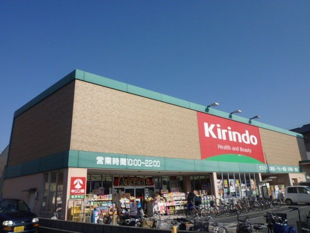 ドラックストア　キリン堂藤井寺店（ドラッグストア）まで207m