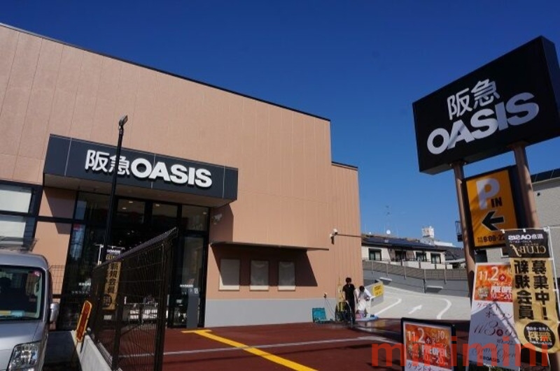 スーパー　阪急オアシス茨木大手町店（スーパー）まで197m