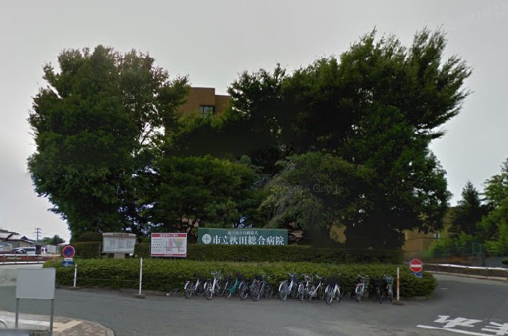 病院　市立秋田総合病院（病院）まで571m