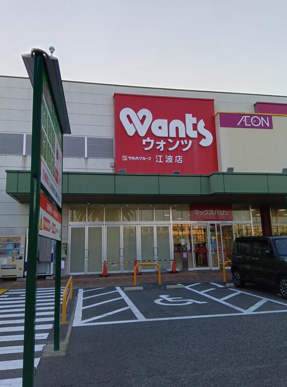 ドラックストア　ウォンツ江波店（ドラッグストア）まで436m