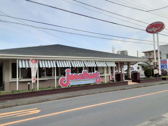 飲食店　ジョナサン 茅ヶ崎高田店（飲食店）まで213m