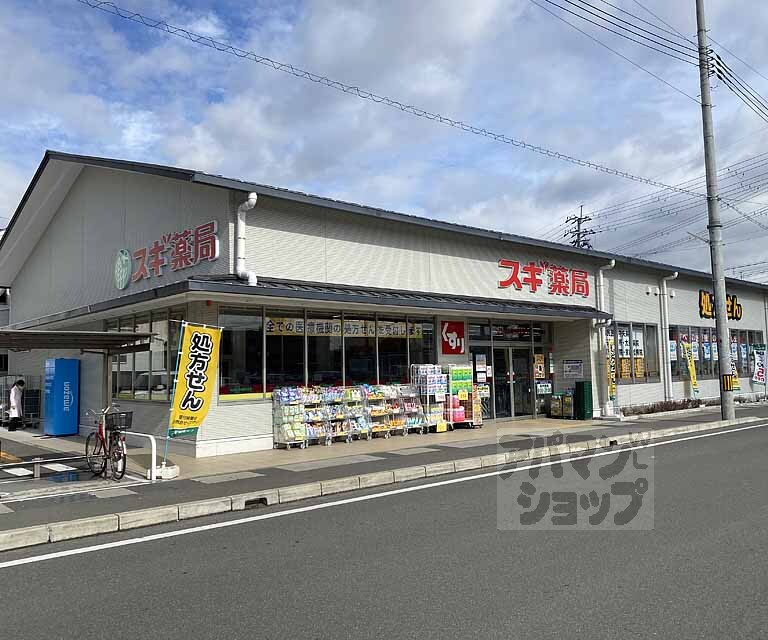 ドラックストア　スギ薬局太秦店（ドラッグストア）まで450m