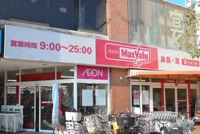 スーパー　マックスバリュエクスプレス新松戸店（スーパー）まで653m