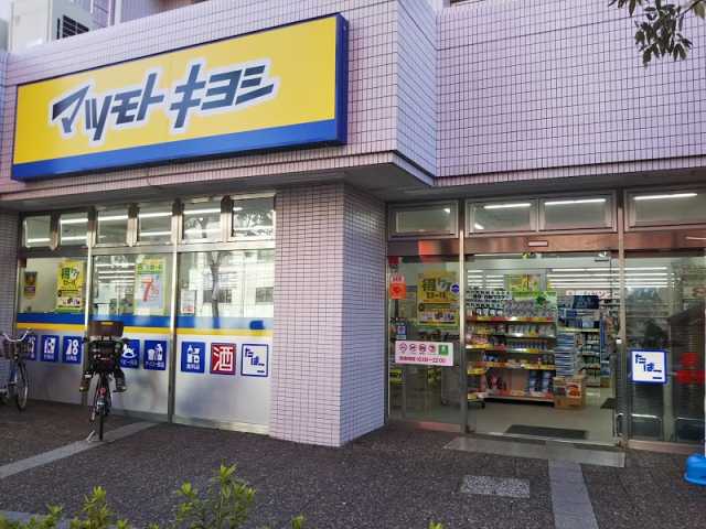その他　マツモトキヨシ 大田矢口店（その他）まで379m