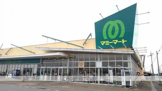 スーパー　マミーマート菖蒲店（スーパー）まで1000m