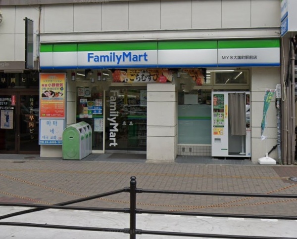 コンビニ　ファミリーマート MYS大国町駅前店（コンビニ）まで77m