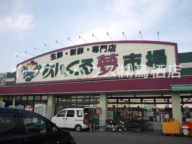 その他　あんくる夢市場鳥栖弥生が丘店（その他）まで838m