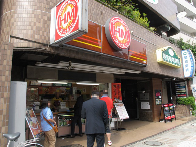飲食店　ほっともっと上大崎店（飲食店）まで343m