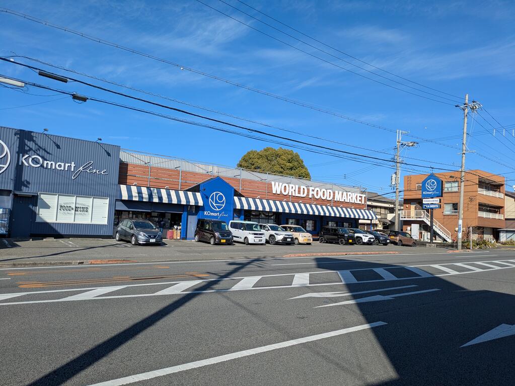 スーパー　KOマートfine草薙店（スーパー）まで1052m