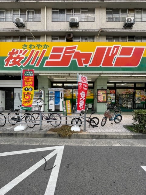 ドラックストア　ジャパン 桜川店（ドラッグストア）まで410m