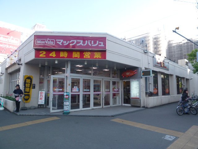 スーパー　マックスバリュ（スーパー）まで650m