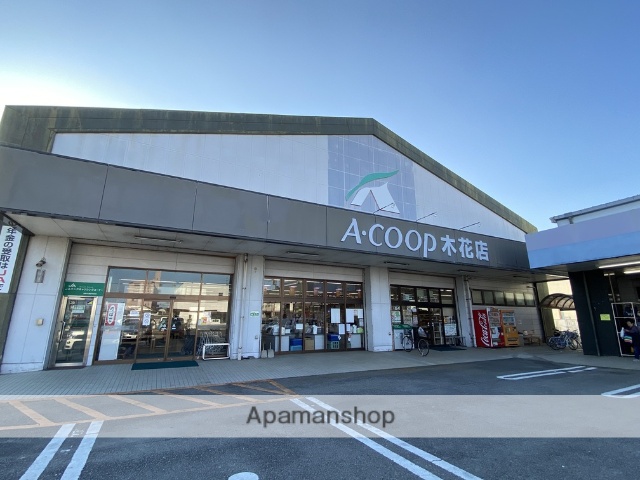 スーパー　Ａコープ　木花店（スーパー）まで750m