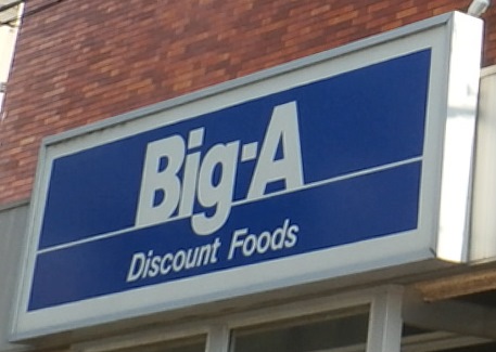スーパー　Big-A（ビックエー）小平学園東町店（スーパー）まで1001m