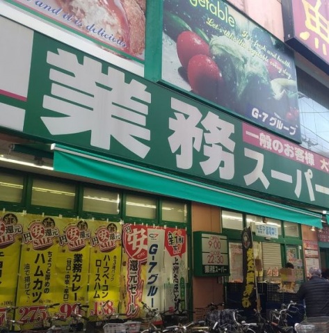 スーパー　業務スーパー武蔵新城店（スーパー）まで586m