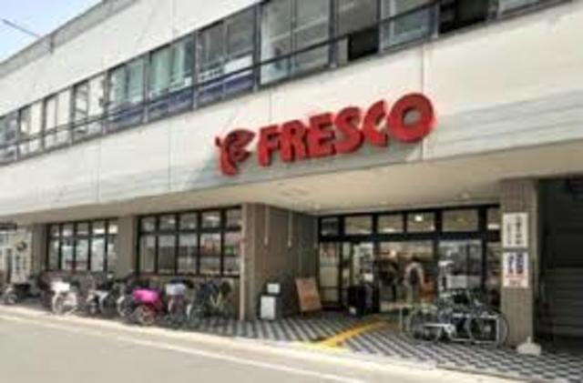 スーパー　フレスコ山科店（スーパー）まで307m