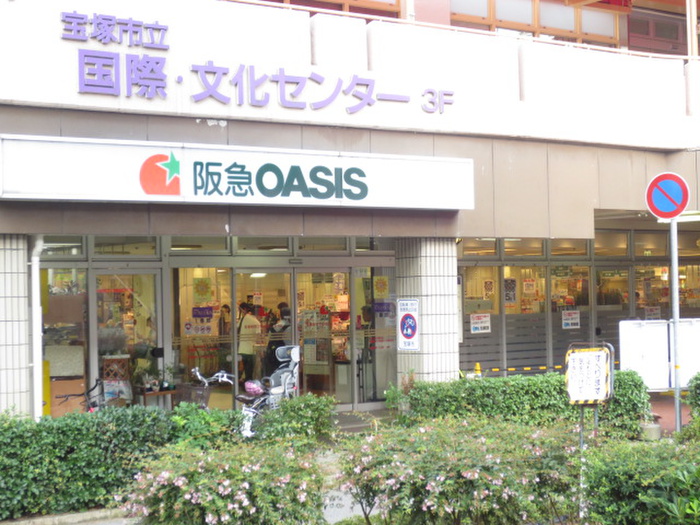 スーパー　阪急オアシス（スーパー）まで850m