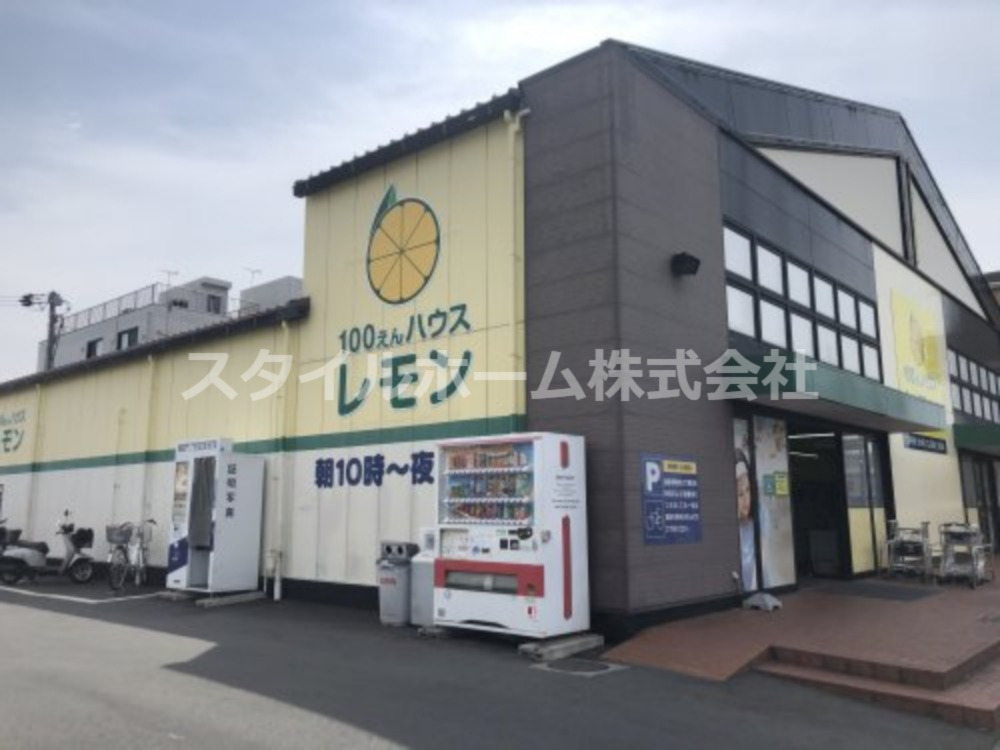 その他　100えんハウスレモン 豊橋小鷹野店（その他）まで1195m