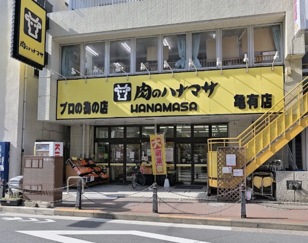 スーパー　肉のハナマサ亀有店（スーパー）まで90m