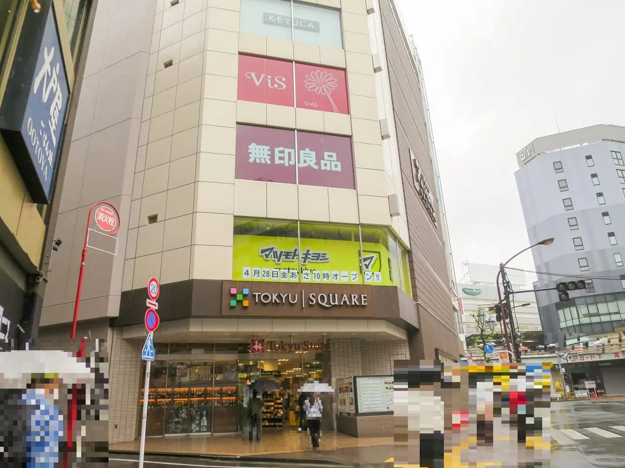 ショッピングセンター　無印良品五反田東急スクエア店（ショッピングセンター）まで653m