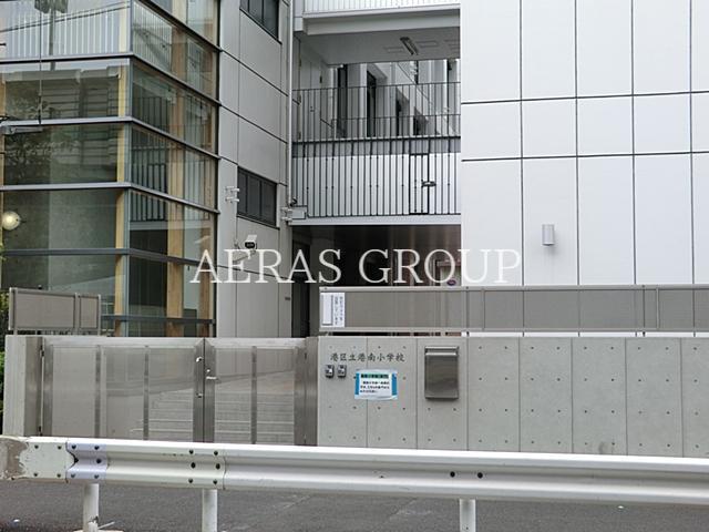 小学校　港区立港南小学校（小学校）まで745m