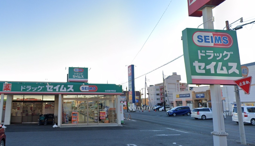 ドラックストア　ドラッグセイムス太田新井町店（ドラッグストア）まで807m