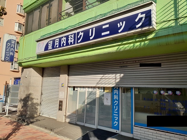 病院　望月内科クリニック（病院）まで600m
