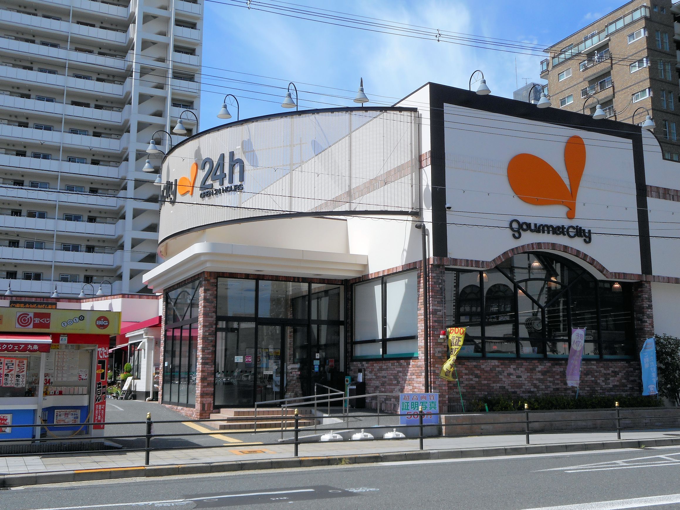 スーパー　グルメシティ九条店（スーパー）まで591m