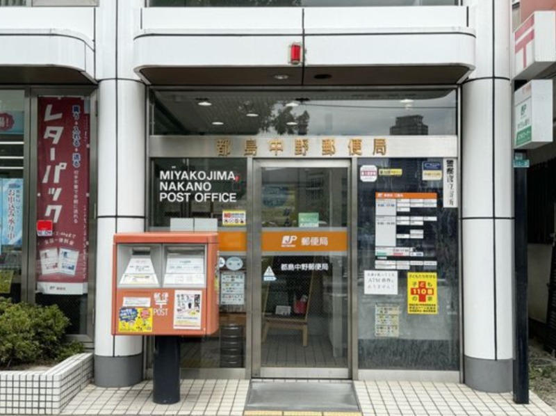 郵便局　都島中野郵便局（郵便局）まで518m