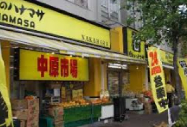スーパー　肉のハナマサ川崎中原店（スーパー）まで447m