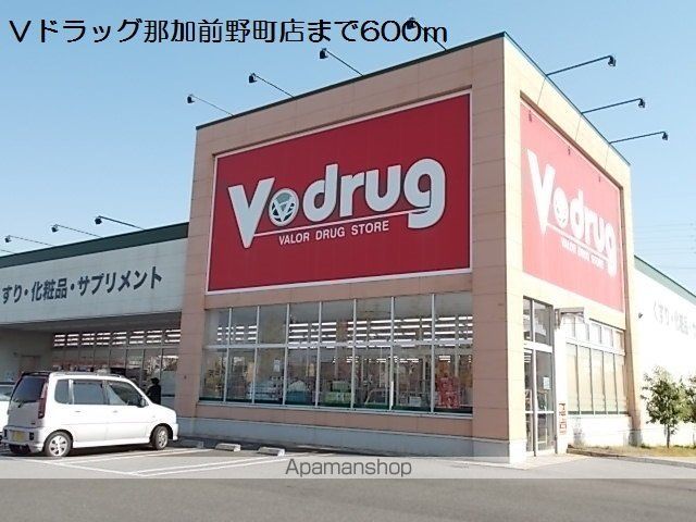 ドラックストア　Ｖドラッグ那加前野町店（ドラッグストア）まで600m