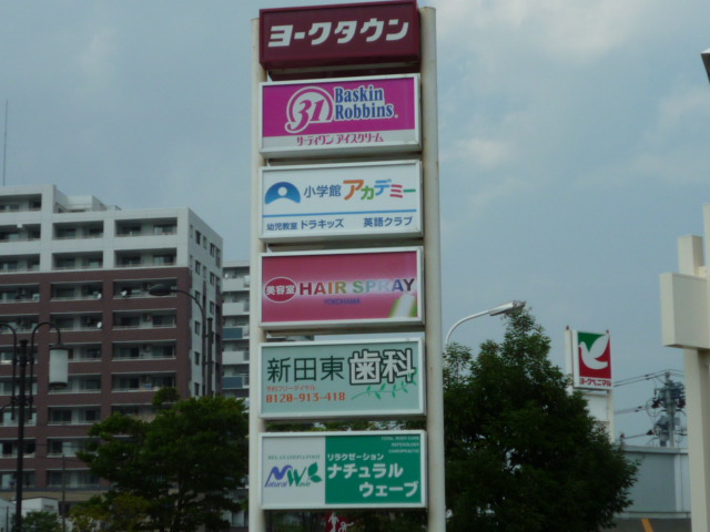 スーパー　ヨークベニマル新田東店（スーパー）まで445m