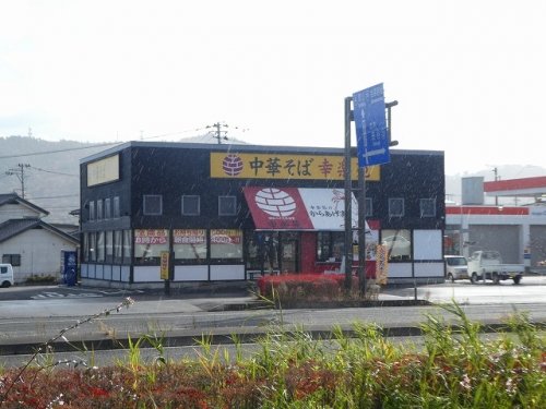 飲食店　幸楽苑 矢野目店（飲食店）まで323m