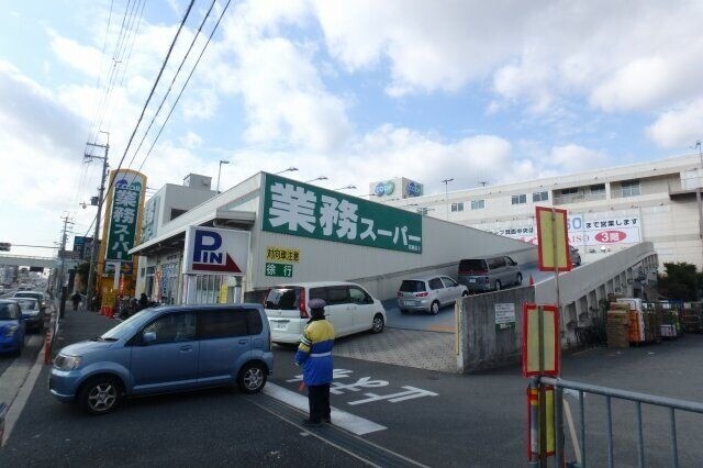 スーパー　業務スーパー坊島（スーパー）まで1358m