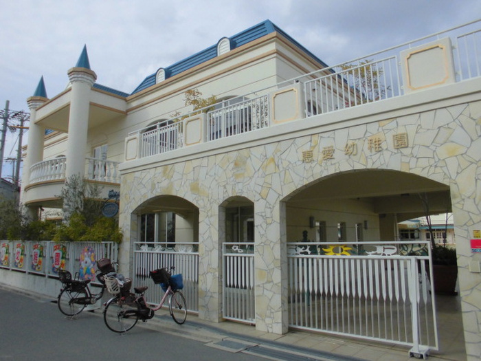 幼稚園・保育園　恵愛幼稚園（幼稚園・保育園）まで124m