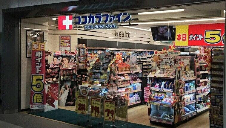 ドラックストア　ココカラファインJR茨木駅店（ドラッグストア）まで261m