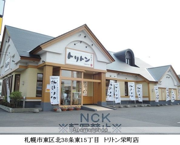 飲食店　トリトン（飲食店）まで250m