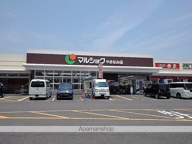 スーパー　マルショクやまなみ店（スーパー）まで1300m
