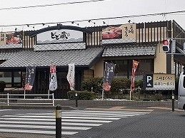 飲食店　とと蔵（飲食店）まで210m