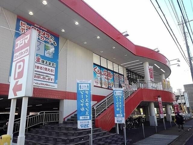 ホームセンター　コジマ×ビックカメラ南越谷店（ホームセンター）まで217m