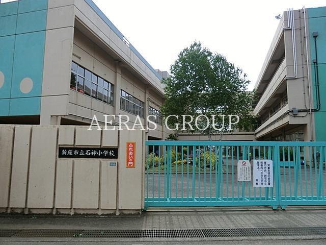 小学校　新座市立石神小学校（小学校）まで1206m