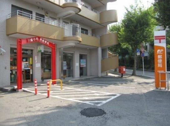 郵便局　川崎中有馬郵便局（郵便局）まで360m