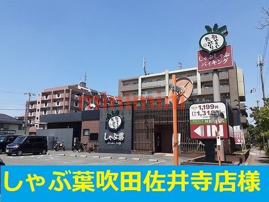 その他　しゃぶ葉（その他）まで450m