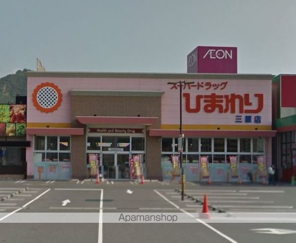 ドラックストア　スーパードラッグひわまり三原店（ドラッグストア）まで259m