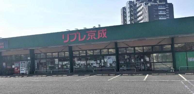 スーパー　リブレ京成 新柴又店（スーパー）まで150m