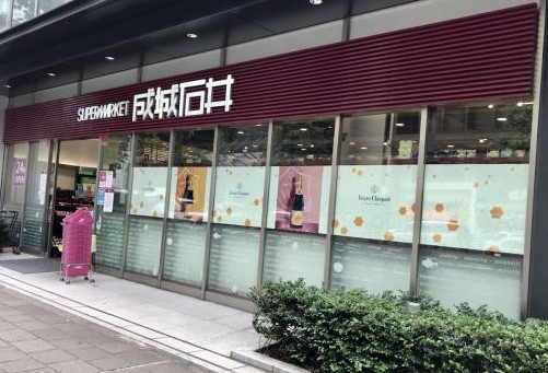 スーパー　成城石井麹町店（スーパー）まで463m