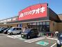 ドラックストア　クスリのアオキ五本榎店（ドラッグストア）まで800m