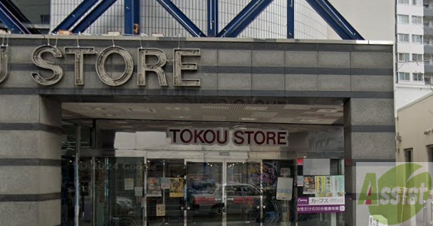 スーパー　東光ストア 平岸ターミナル店（スーパー）まで320m