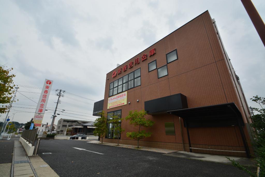 その他　東春信用金庫志段味支店（その他）まで328m