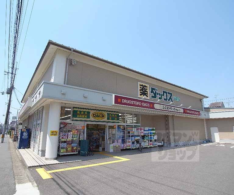 ドラックストア　ダックス山端店（ドラッグストア）まで140m
