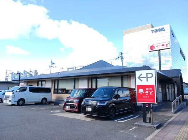 飲食店　和食さと 上鳥羽店（飲食店）まで300m